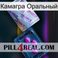 Камагра Оральный 37